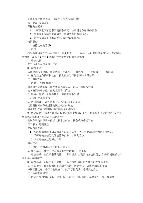 人教版高中历史选修一知识点归纳