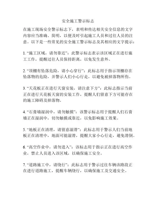 安全施工警示标志