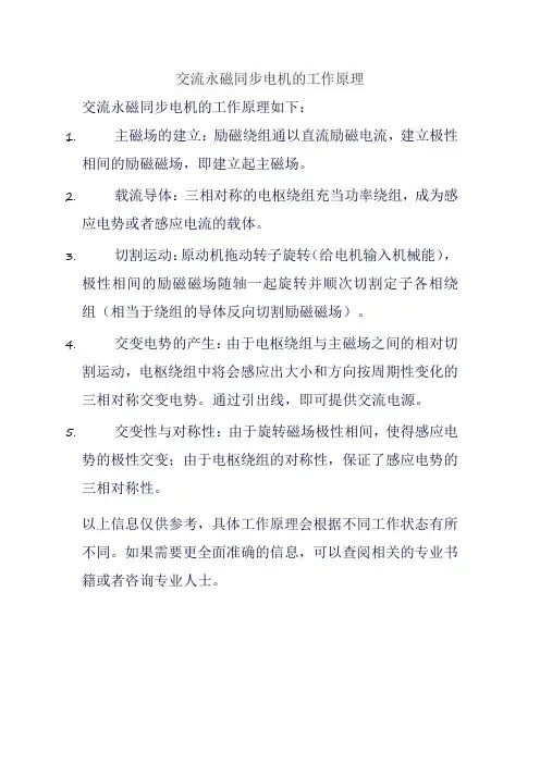 交流永磁同步电机的工作原理