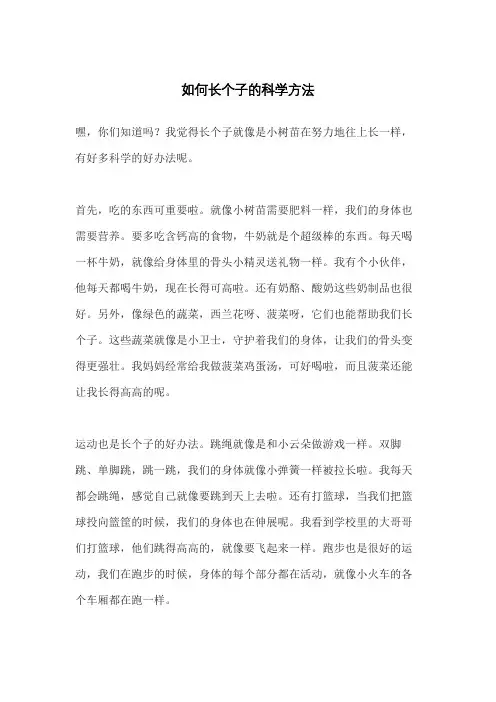 如何长个子的科学方法
