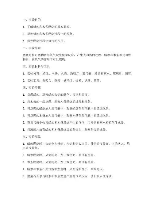 蜡烛木条燃烧实验报告