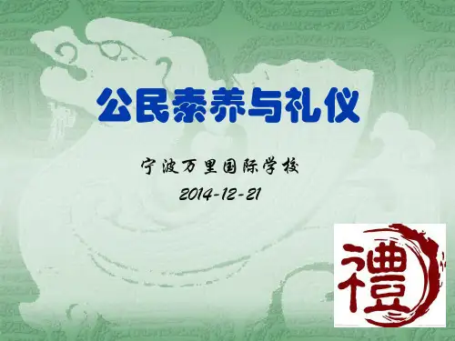 礼仪与素养.ppt