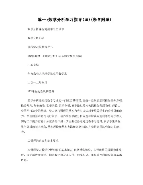 数学分析学习指导书