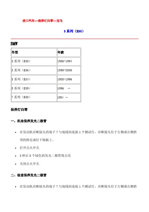 1宝马车保养灯归零的操作