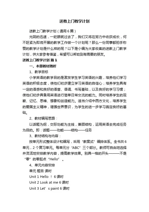 送教上门教学计划