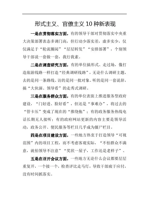 形式主义、官僚主义10种新表现