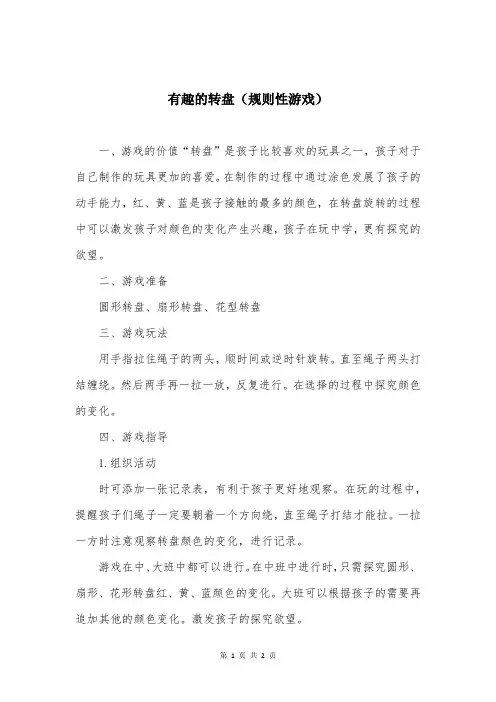 有趣的转盘(规则性游戏)