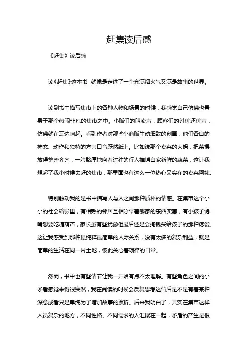 赶集读后感