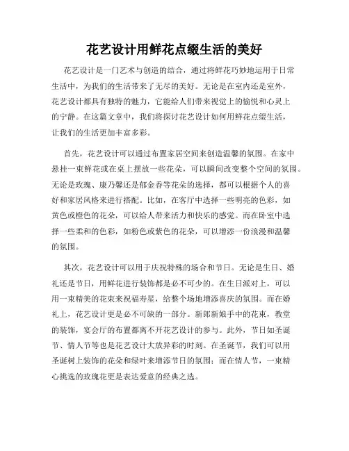 花艺设计用鲜花点缀生活的美好