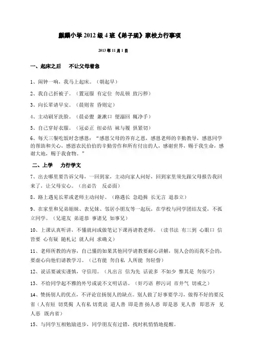 弟子规力行表一