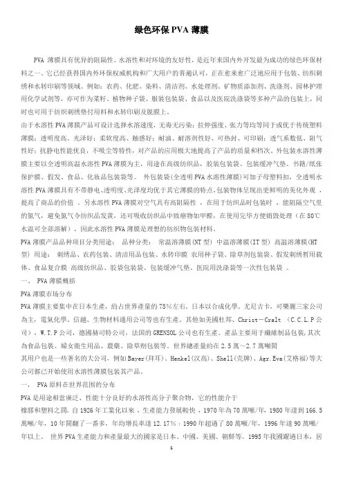 绿色环保PVA薄膜