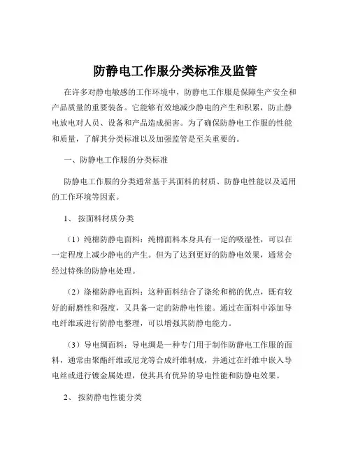 防静电工作服分类标准及监管