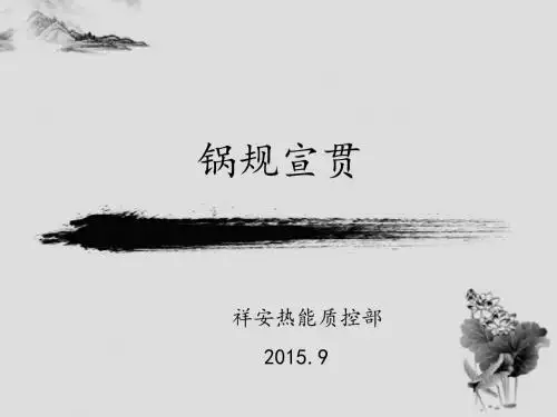 锅规第一章.ppt