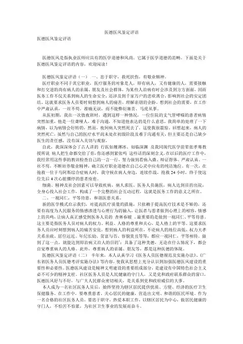医德医风鉴定评语