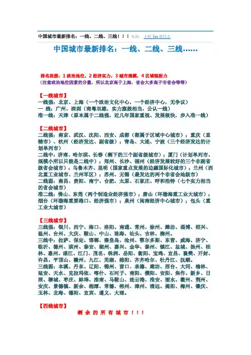 中国城市最新排名：一线、二线、三线