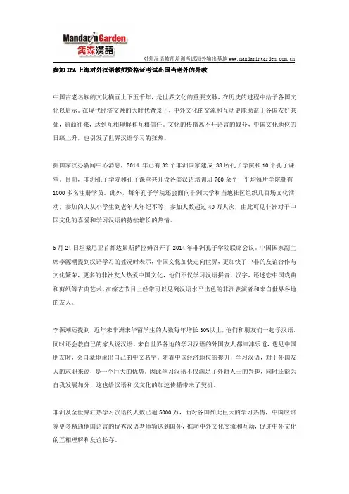 参加IPA上海对外汉语教师资格证考试出国当老外的外教