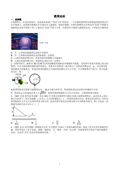 2023届高考物理二轮专题练：圆周运动