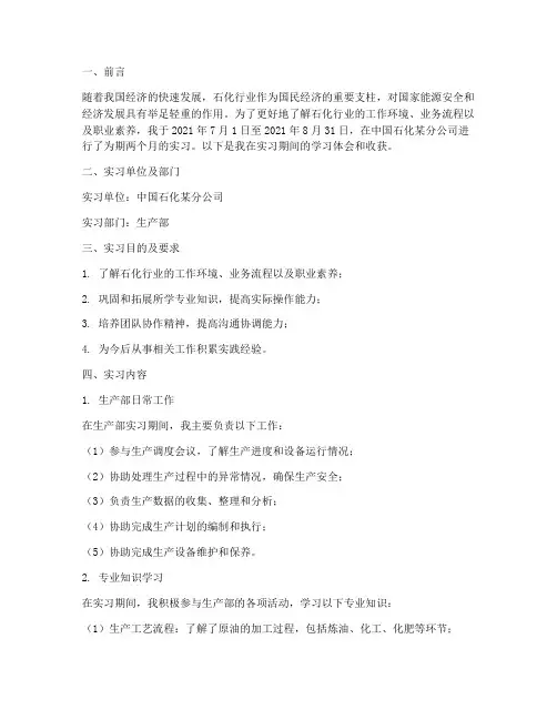 石化的实习报告
