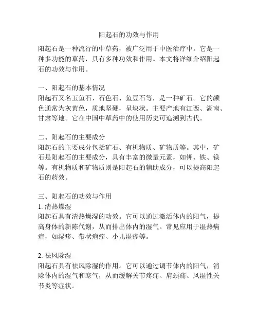 阳起石的功效与作用