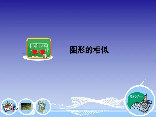 位似-PPT教学课件