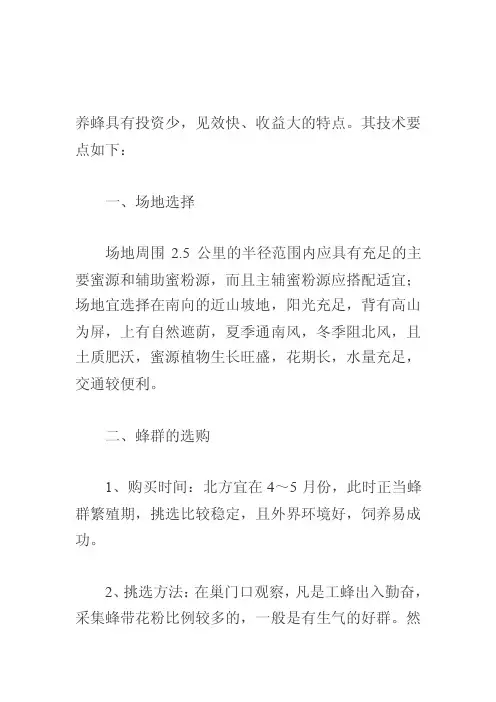 养蜜蜂常识[指南]