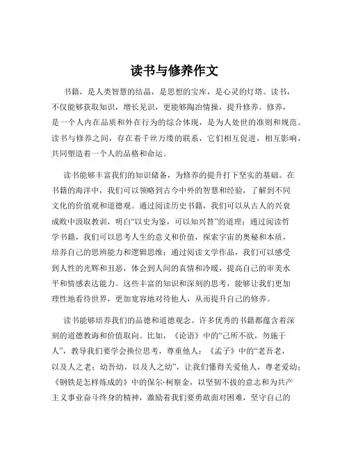 读书与修养作文