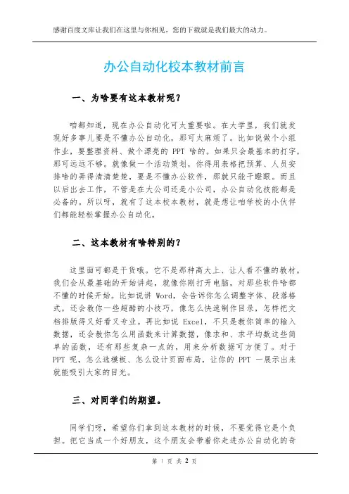 办公自动化校本教材前言