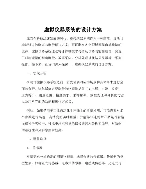 虚拟仪器系统的设计方案