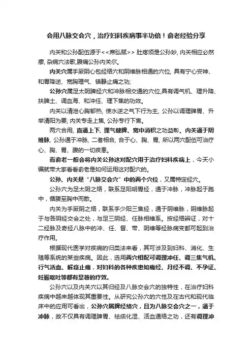 会用八脉交会穴，治疗妇科疾病事半功倍！俞老经验分享