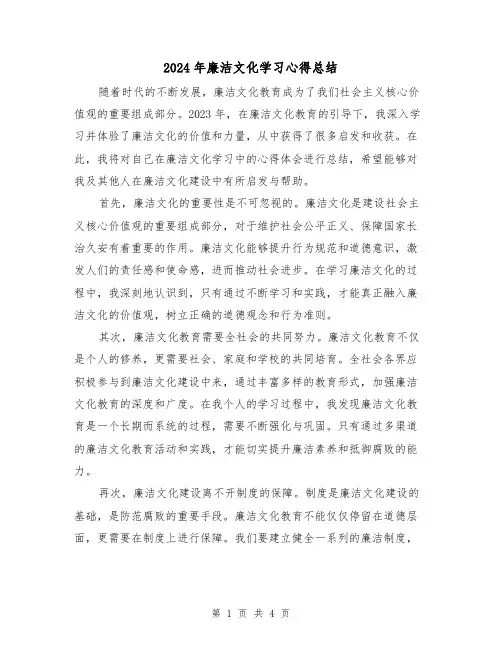 2024年廉洁文化学习心得总结(2篇)