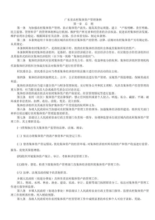 广东省农村集体资产管理条例