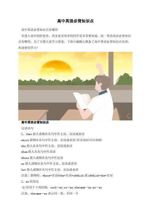 高中英语必背知识点