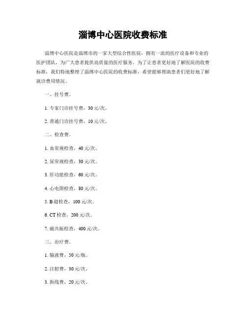 淄博中心医院收费标准