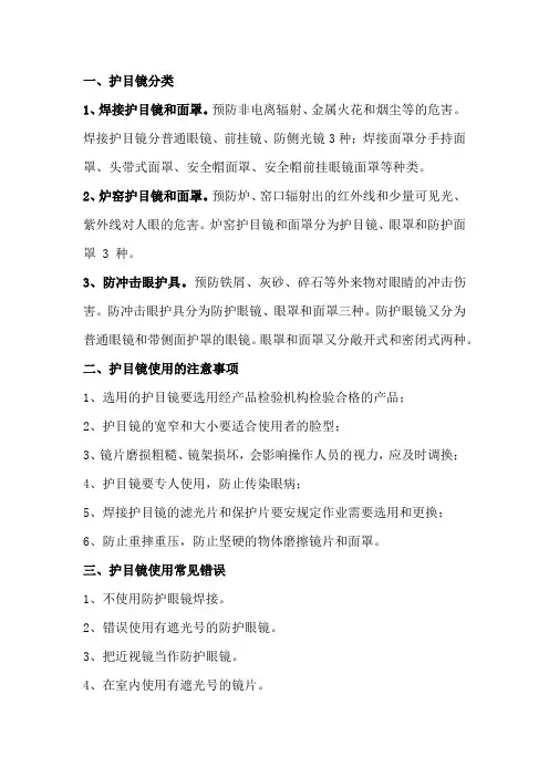护目镜使用注意事项