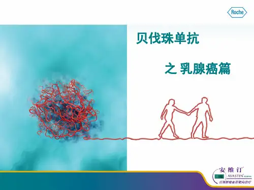贝伐珠单抗之 乳腺癌篇ppt课件