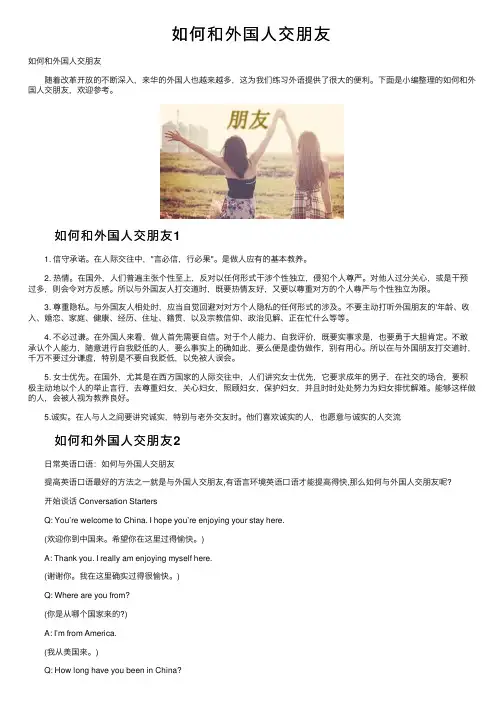 如何和外国人交朋友