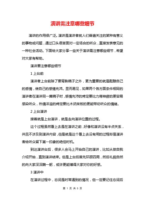 演讲需注意哪些细节