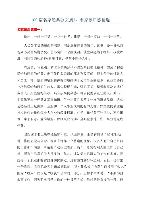 100篇名家经典散文摘抄_名家读后感精选