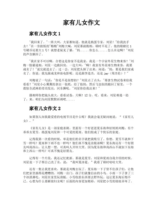 家有儿女作文