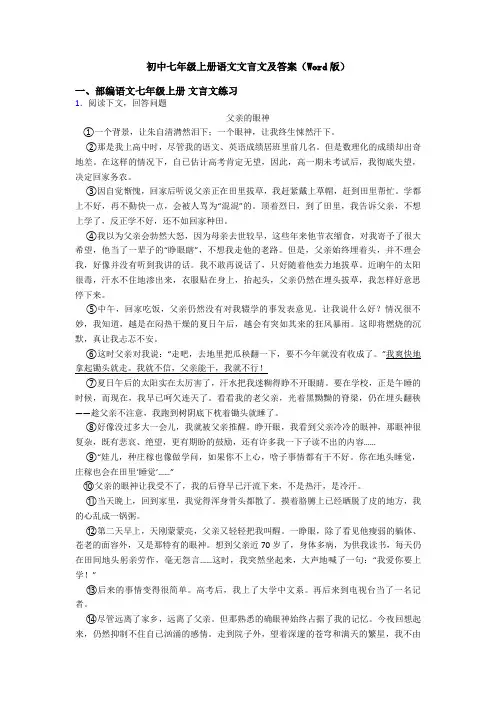 初中七年级上册语文文言文及答案(Word版)