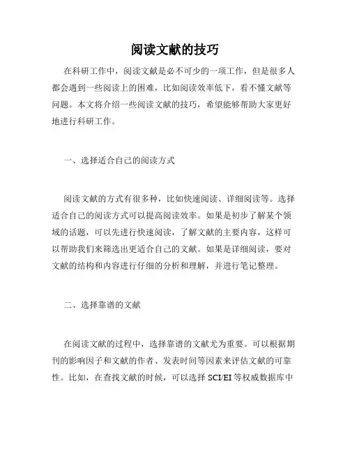 阅读文献的技巧