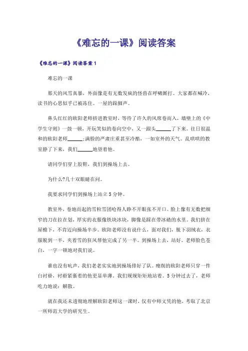 《难忘的一课》阅读答案