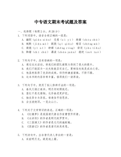 中专语文期末考试题及答案