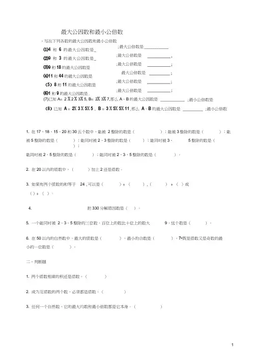 最大公因数,最小公倍数,练习题