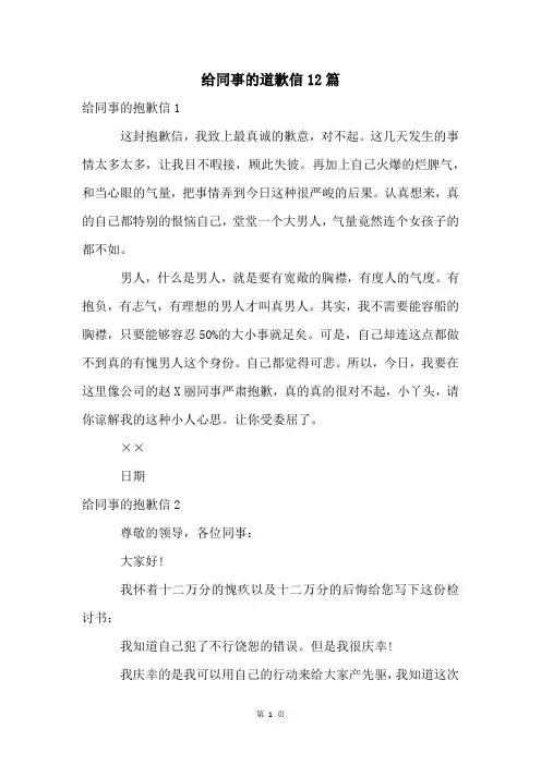 给同事的道歉信12篇