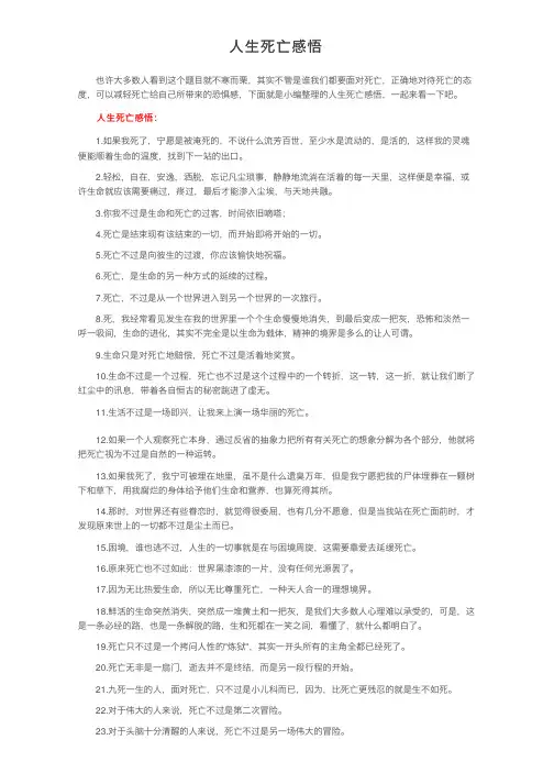 人生死亡感悟