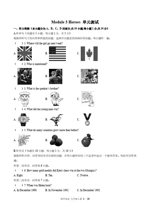 外研社版初中英语九年级上册Module3单元测试试卷-含答案03