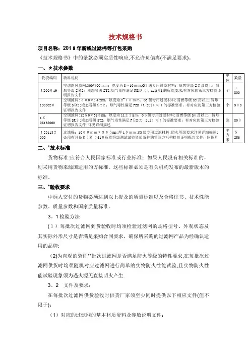 技术规格书范文完整篇.doc