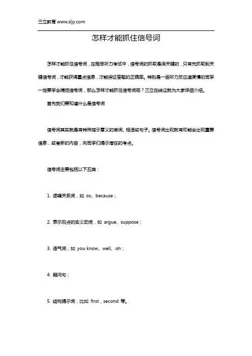 雅思听力捕捉到了信号词就等于找到了答案