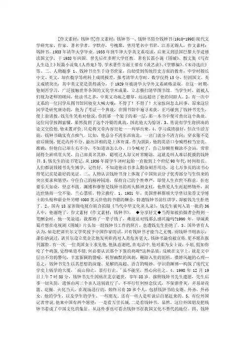 作文素材：钱钟书